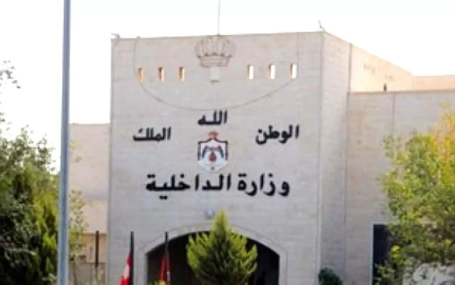 مدار الساعة, وظائف شاغرة في الأردن,وزارة الداخلية,ديوان الخدمة المدنية,