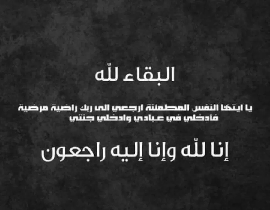 مدار الساعة,وفيات اليوم في الأردن,الكلية الجامعية الوطنية