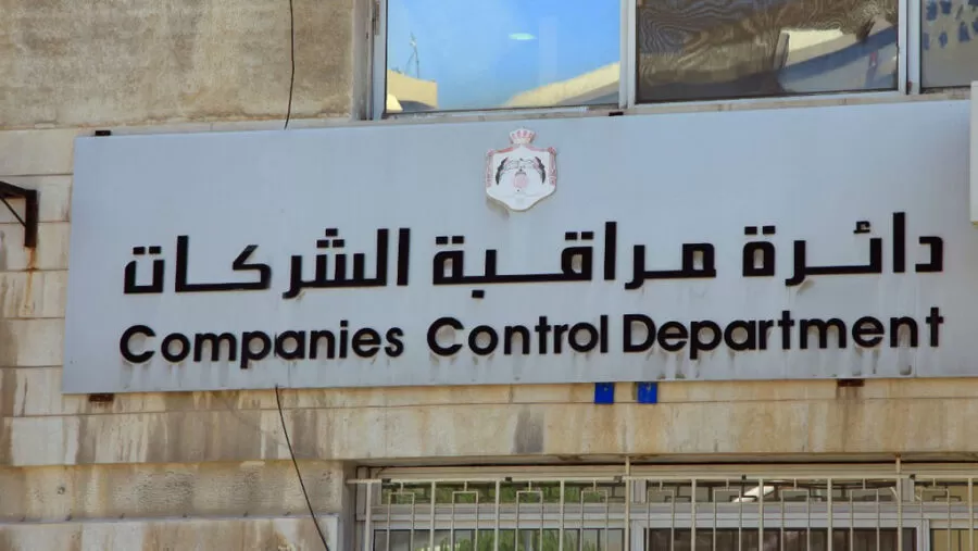 مدار الساعة, وظائف شاغرة في الأردن,دائرة مراقبة الشركات,ديوان الخدمة المدنية