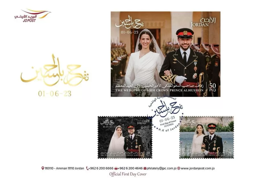 مدار الساعة,أخبار الأردن,اخبار الاردن,البريد الأردني,ولي العهد,الأمير الحسين بن عبد الله الثاني,الأميرة رجوة الحسين