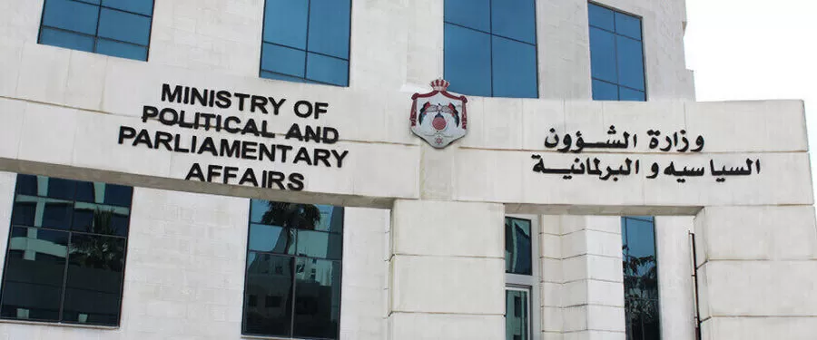 مدار الساعة, وظائف شاغرة في الأردن,البرلمان,وزارة الشؤون السياسية والبرلمانية,هيئة الخدمة والادارة العامة