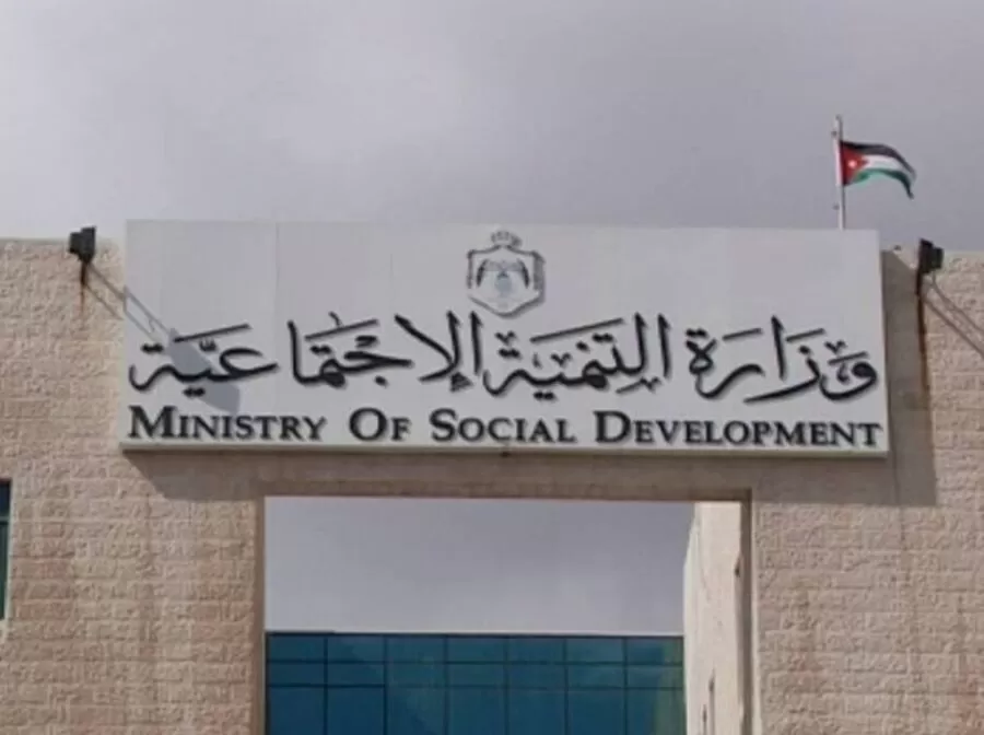 مدار الساعة, وظائف شاغرة في الأردن,وزارة التنمية الاجتماعية