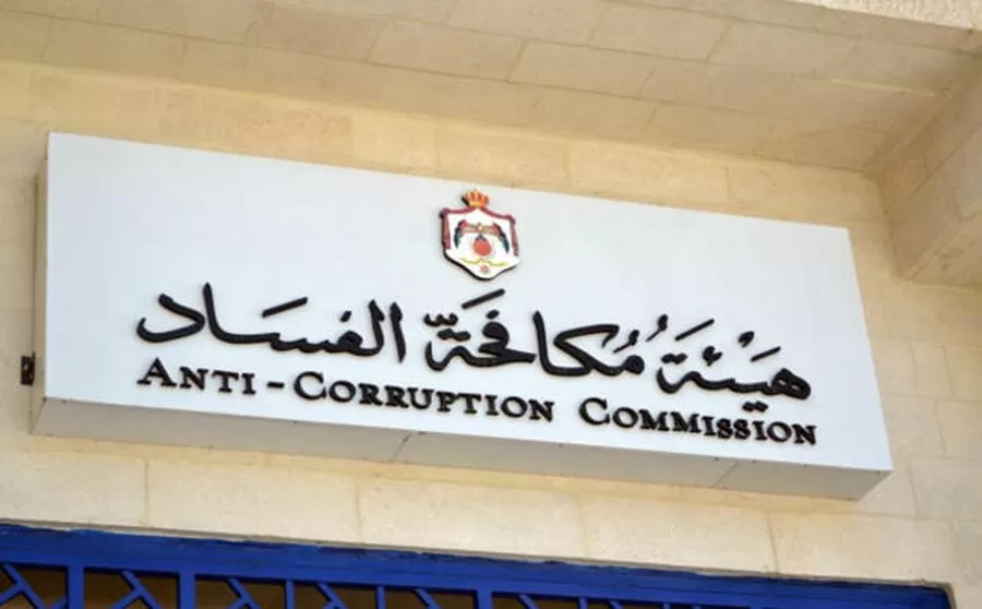 مدار الساعة, وظائف شاغرة في الأردن,هيئة النزاهة ومكافحة الفساد