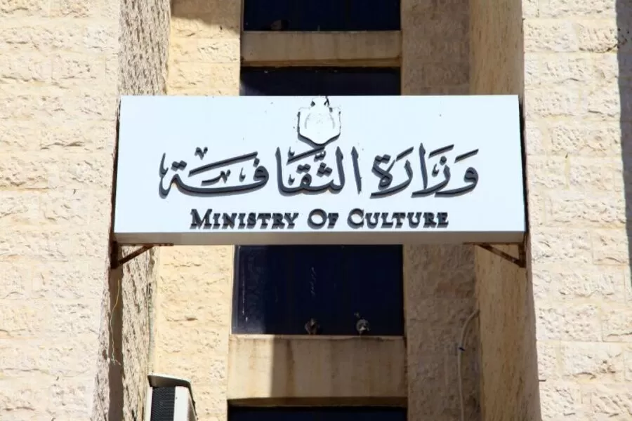 مدار الساعة, وظائف شاغرة في الأردن,وزارة الثقافة