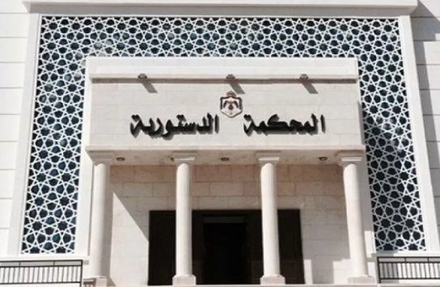 مدار الساعة, وظائف شاغرة في الأردن,المحكمة الدستورية