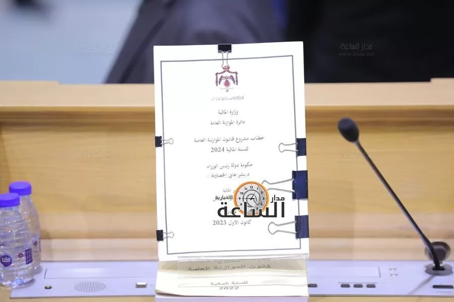 مدار الساعة, أخبار مجلس النواب الأردني,مجلس النواب,الموازنة العامة,مجلس الأعيان