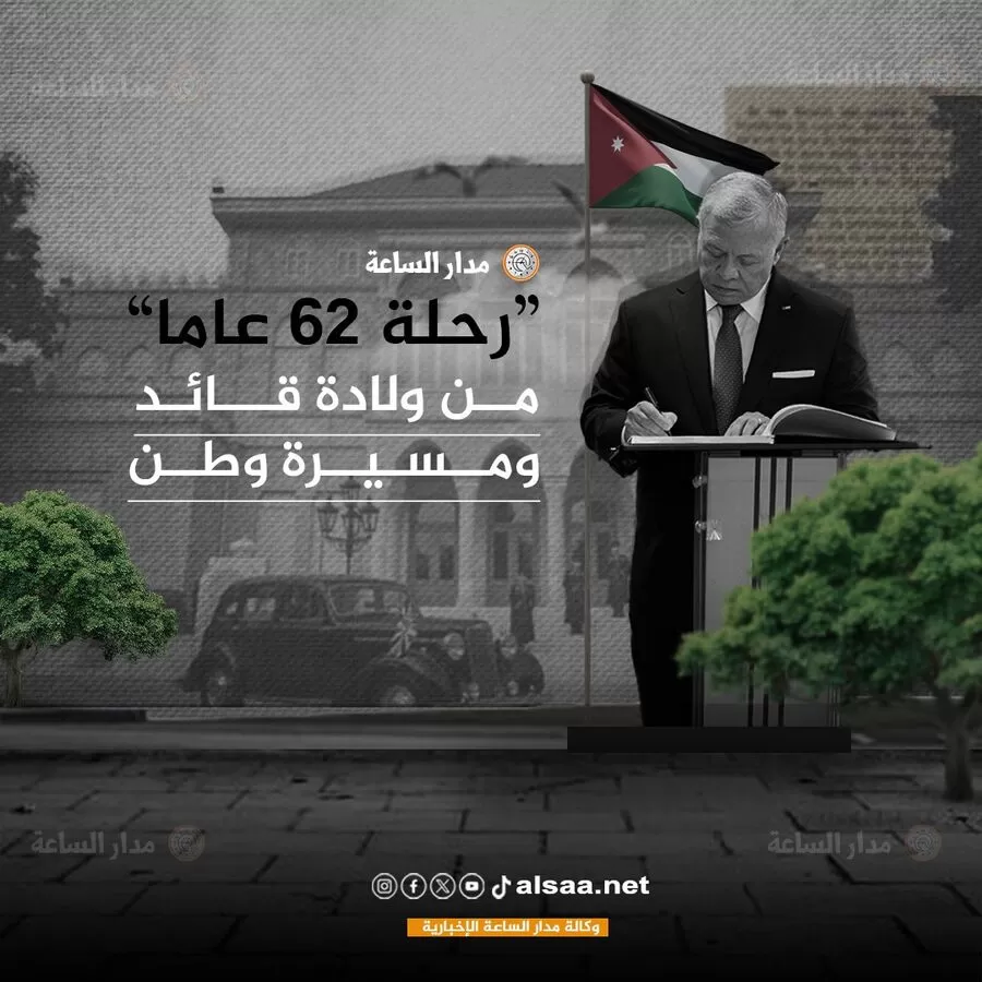 مدار الساعة,أخبار الأردن,اخبار الاردن,الملك عبدالله الثاني,الثورة العربية الكبرى,قطاع غزة,جامعة اليرموك