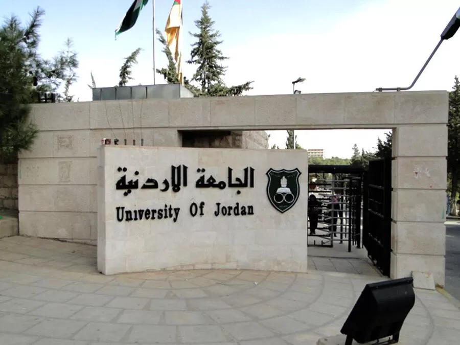 الاردن,الجامعة الأردنية,