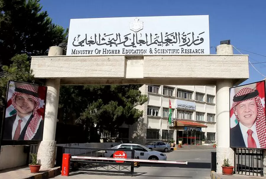 مدار الساعة,وزارة التعليم العالي والبحث العلمي,الأردن,