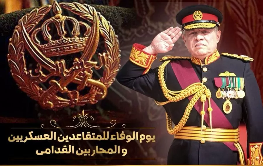 مدار الساعة,مناسبات أردنية,الملك عبدالله الثاني,القوات المسلحة