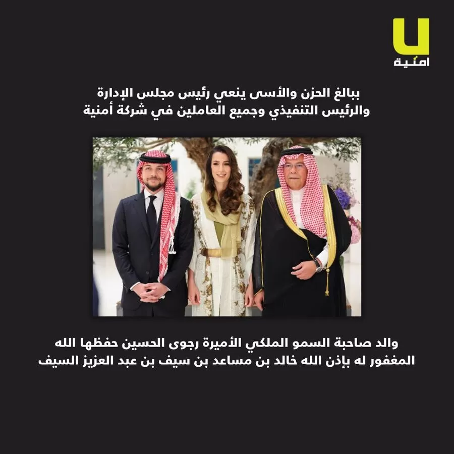 مدار الساعة,مناسبات أردنية,الأميرة رجوة الحسين,الملك عبدالله الثاني