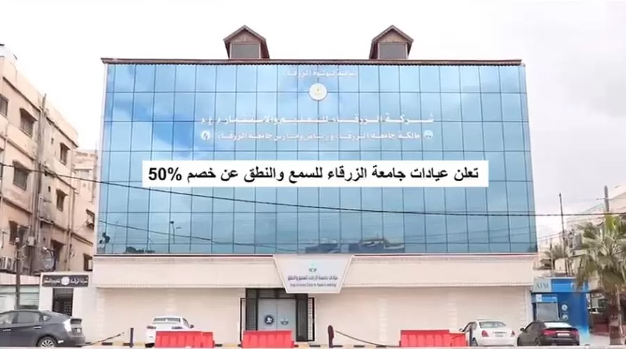 مدار الساعة,Video,فيديو,أخبار الجامعات الأردنية,جامعة الزرقاء