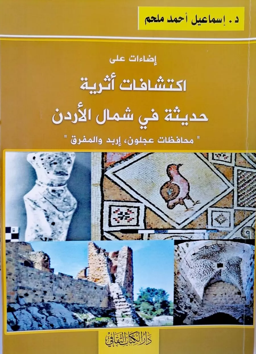 الأردن,مدار الساعة,اربد,دائرة الآثار العامة,إربد,المفرق,المملكة الأردنية الهاشمية,اقتصاد,
