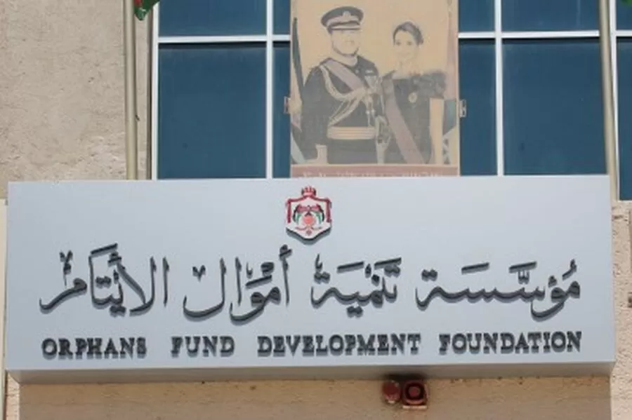 مدار الساعة, وظائف شاغرة في الأردن,مؤسسة تنمية أموال الأيتام