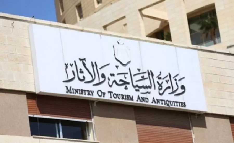 مدار الساعة,وظائف شاغرة في الأردن,وزارة السياحة