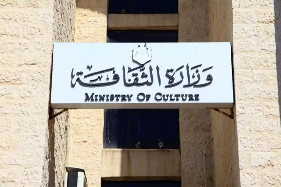 وزارة الثقافة,