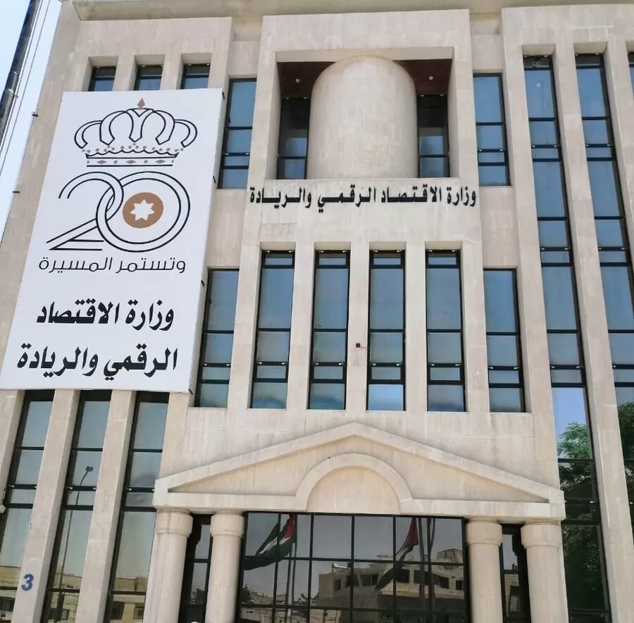 مدار الساعة,وظائف شاغرة في الأردن,وزارة الاقتصاد الرقمي والريادة