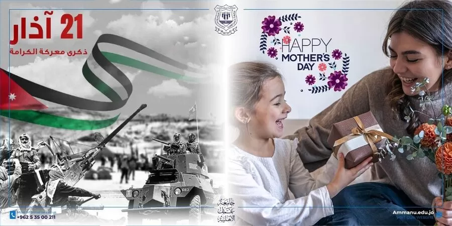 مدار الساعة,أخبار الجامعات الأردنية,عيد الأم,الملك عبدالله الثاني,الأمير الحسين بن عبد الله الثاني