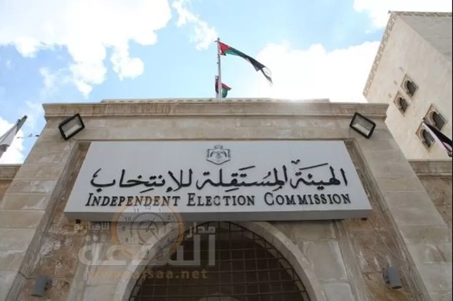 مدار الساعة,أخبار الأحزاب الأردنية,حزب الشباب,الهيئة المستقلة للانتخاب