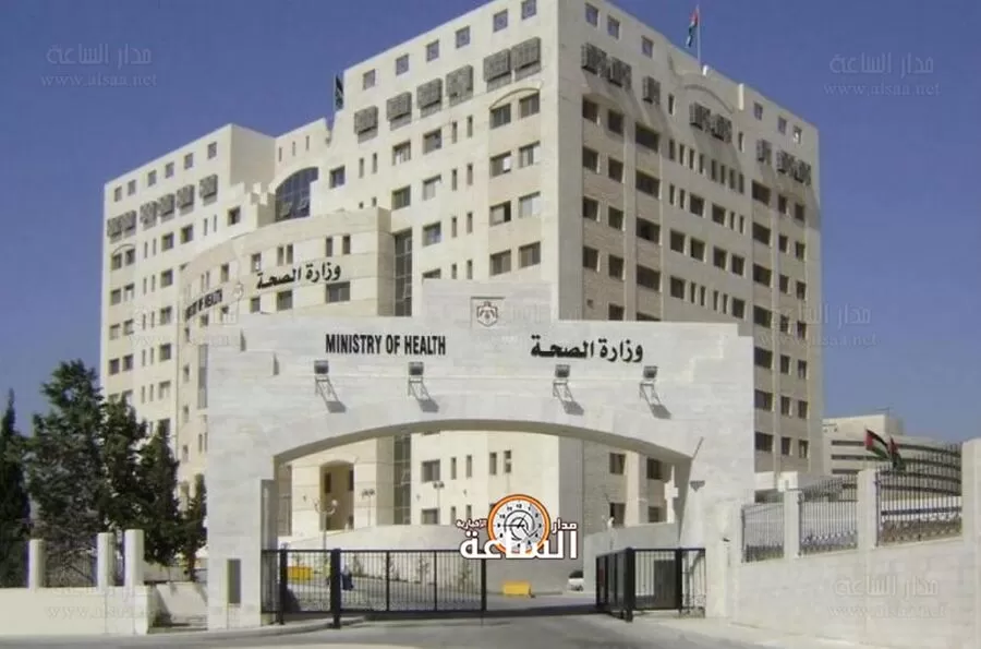 مدار الساعة,مناسبات أردنية,وزارة الصحة