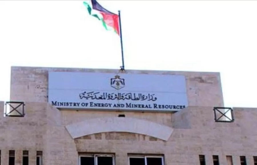 مدار الساعة, وظائف شاغرة في الأردن,وزارة الطاقة والثروة المعدنية,هيئة الخدمة والإدارة العامة,