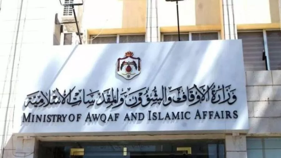 مدار الساعة, وظائف شاغرة في الأردن,وزارة الأوقاف والشؤون والمقدسات الإسلامية