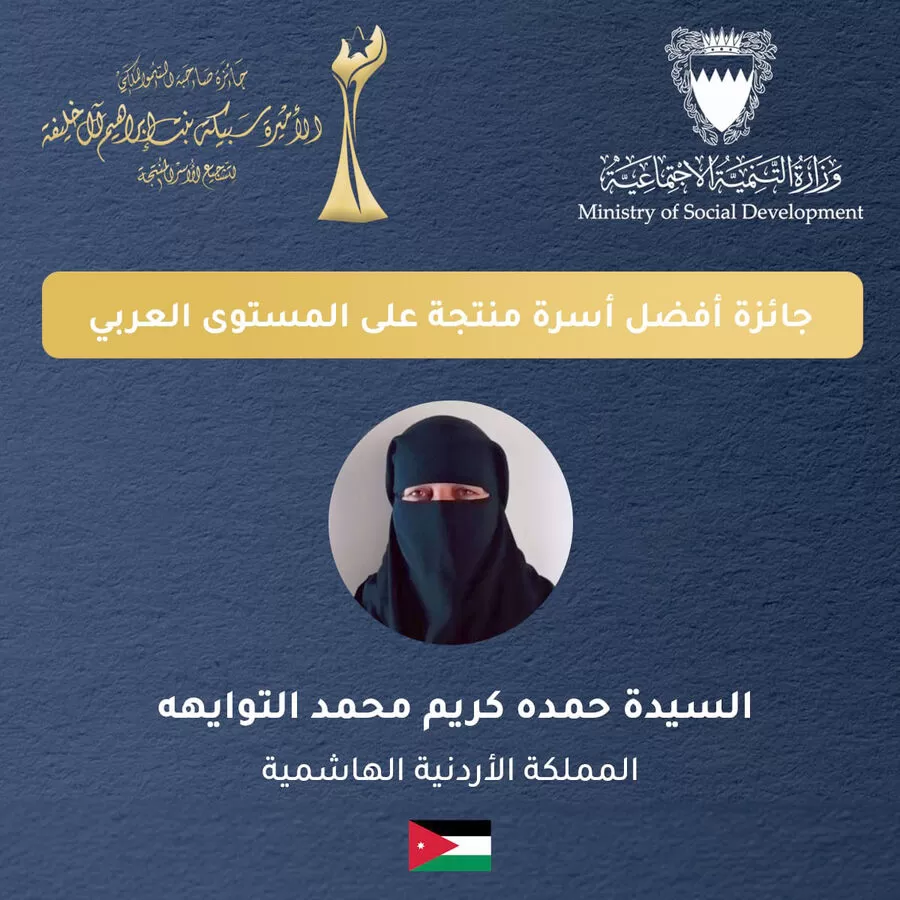 مدار الساعة,مناسبات أردنية,وكالة الأنباء الأردنية,الأميرة بسمة بنت علي,وزارة التنمية الاجتماعية