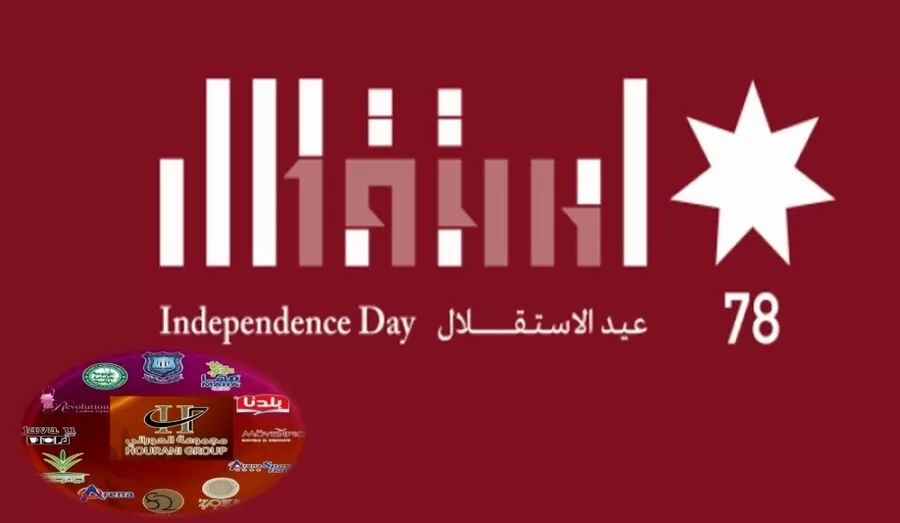 مدار الساعة,أخبار الجامعات الأردنية,عيد الاستقلال,الملك عبدالله الثاني بن الحسين,الحسين بن عبدالله الثاني