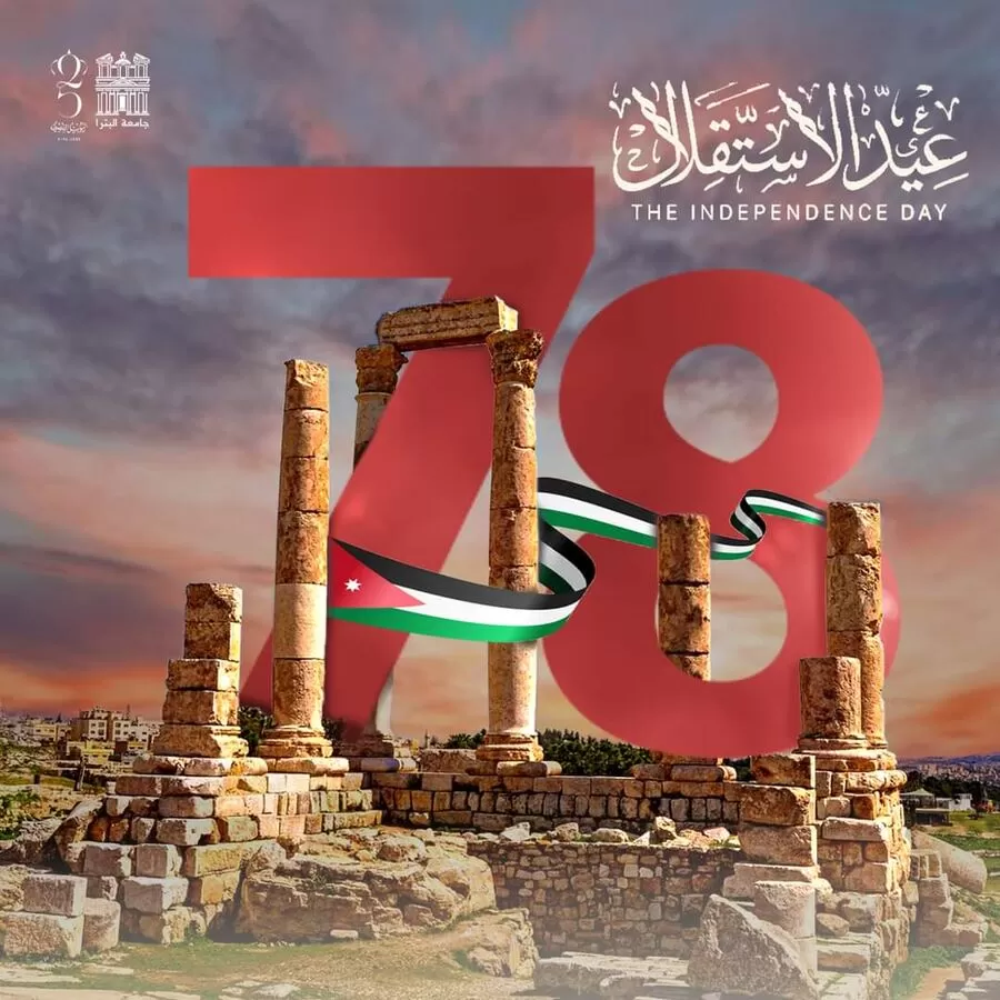 مدار الساعة,أخبار الجامعات الأردنية,جامعة البترا,عيد الاستقلال,الملك عبد الله الثاني,الأمير الحسين بن عبد الله الثاني