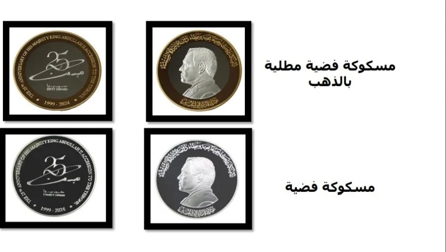 مدار الساعة,أخبار الأردن,اخبار الاردن,البنك المركزي الأردني,اليوبيل الفضي,الملك عبد الله الثاني