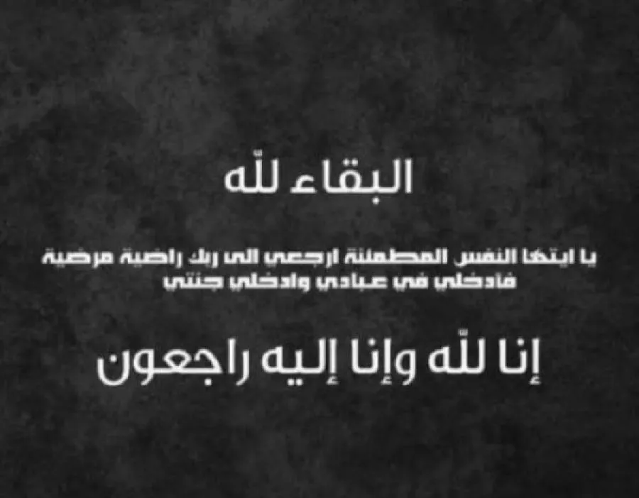 مدار الساعة,وفيات اليوم في الأردن,الكلية الجامعية الوطنية