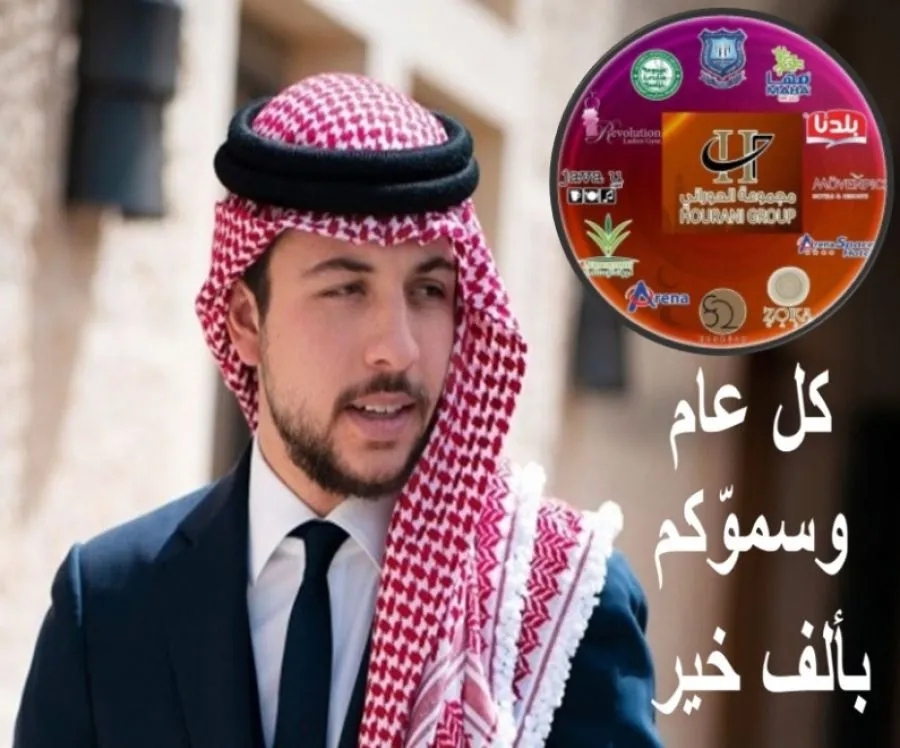 مدار الساعة,أخبار الجامعات الأردنية,ولي العهد,الحسين بن عبدالله الثاني,الملك عبدالله الثاني,الملكة رانيا العبدالله