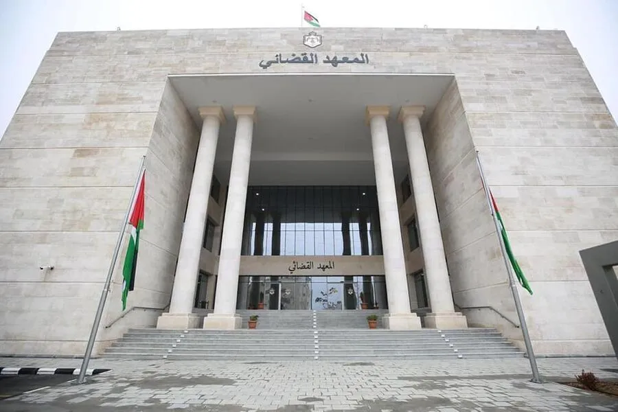 مدار الساعة,أخبار الجامعات الأردنية,المعهد القضائي الأردني