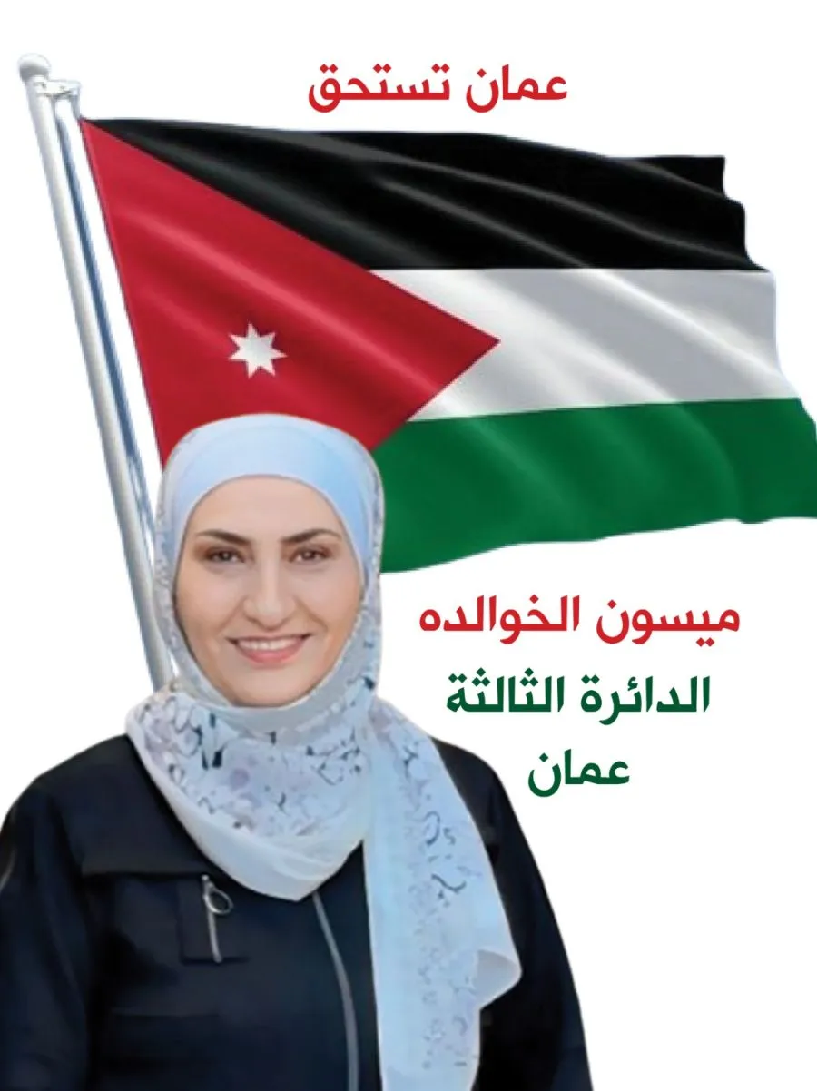 مدار الساعة,انتخابات مجلس النواب الأردني 2024,الانتخابات البرلمانية الأردنية,الانتخابات النيابية الأردنية,انتخابات مجلس النواب