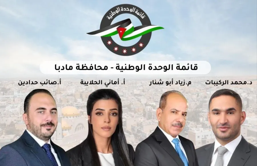 مدار الساعة,انتخابات مجلس النواب الأردني 2024,الانتخابات البرلمانية الأردنية,الانتخابات النيابية الأردنية,الهيئة المستقلة للانتخاب,الدعاية الانتخابية