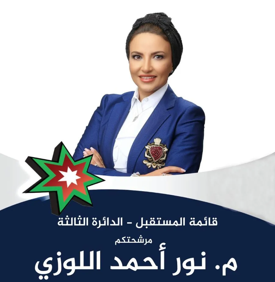مدار الساعة,انتخابات مجلس النواب الأردني 2024,الانتخابات البرلمانية الأردنية,الانتخابات النيابية الأردنية,الدعاية الانتخابية