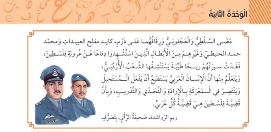 مدار الساعة,مناسبات أردنية,وزارة التربية والتعليم,صحيفة الرأي