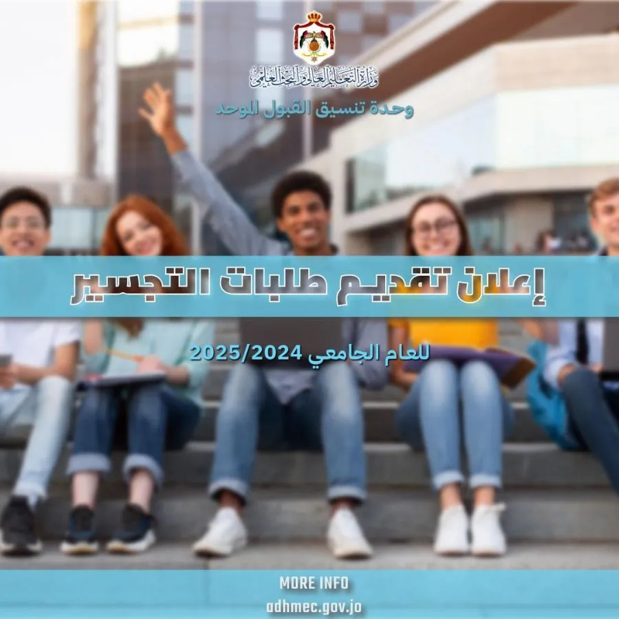 مدار الساعة,أخبار الجامعات الأردنية,البنك المركزي الأردني,البريد الأردني,جامعة البلقاء التطبيقية,البنك المركزي,القبول الموحد,امتحان الشهادة الجامعية المتوسطة,امتحان الشامل