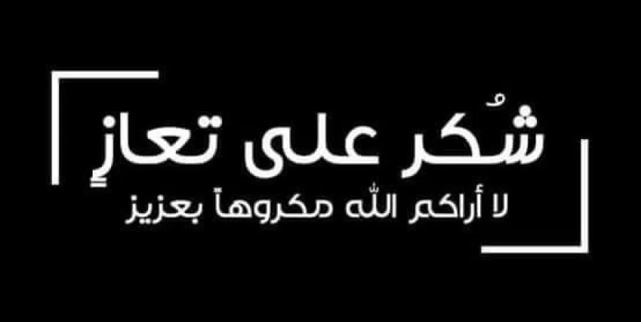 مدار الساعة,وفيات اليوم في الأردن,إمام الحضرة الهاشمية,الملك عبد الله الثاني,الأمير الحسين بن عبد الله الثاني,الديوان الملكي الهاشمي,الجامعة الأردنية,القوات المسلحة,وسائل التواصل الاجتماعي