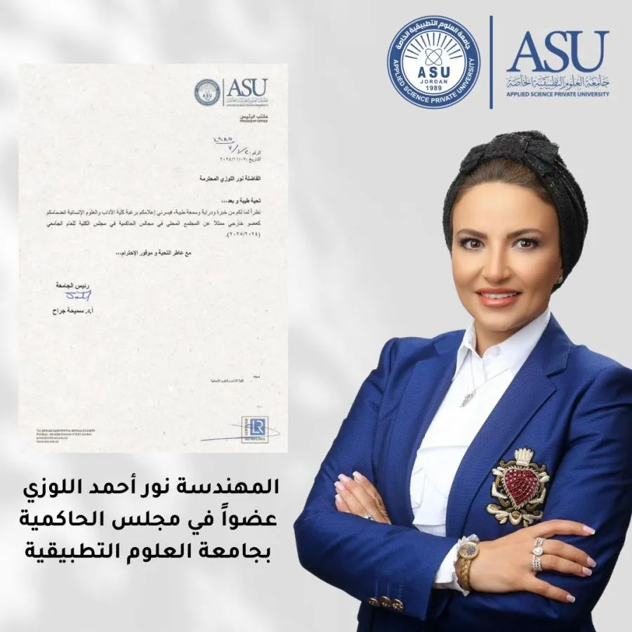 مدار الساعة,أخبار الجامعات الأردنية,جامعة العلوم التطبيقية