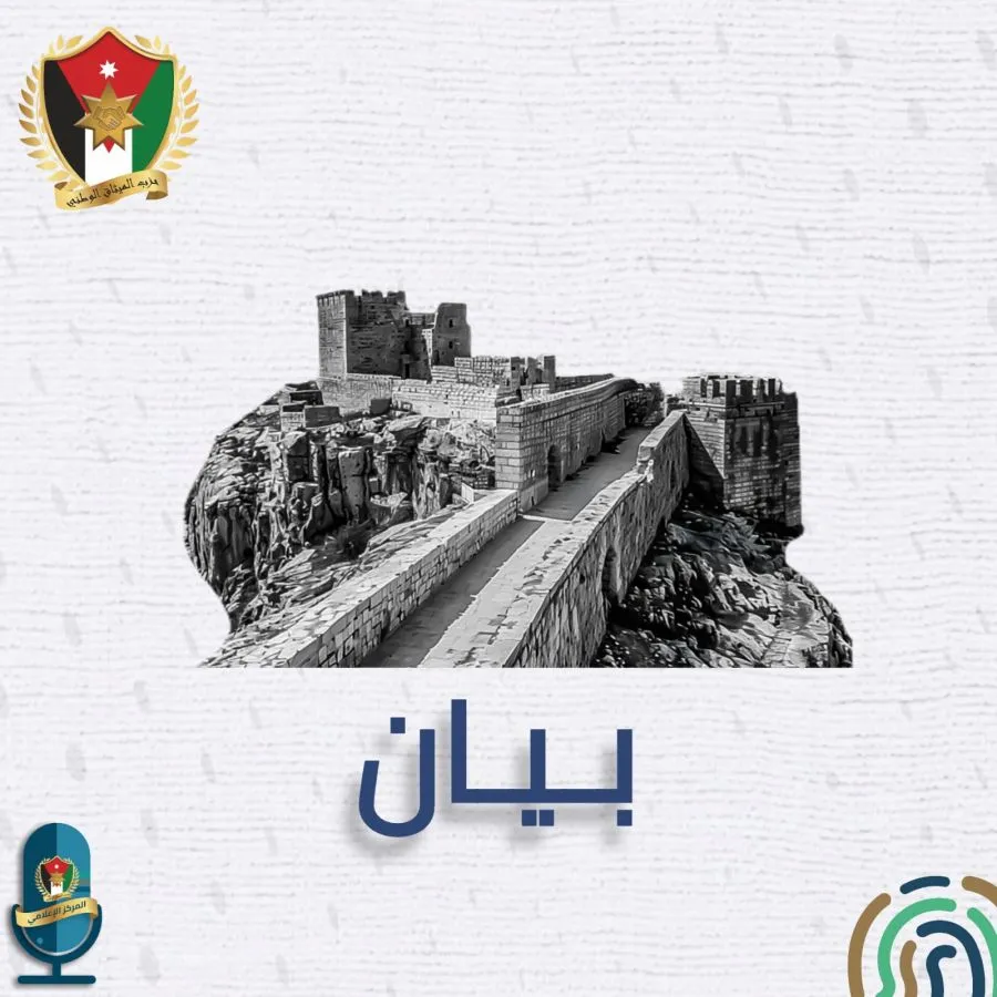 مدار الساعة,أخبار الأحزاب الأردنية,حزب الميثاق الوطني