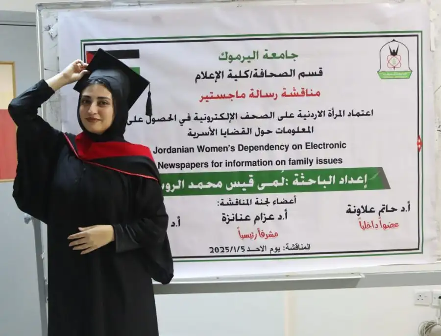 مدار الساعة,مناسبات أردنية,جامعة اليرموك