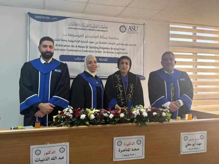 مدار الساعة,أخبار المجتمع الأردني,جامعة العلوم التطبيقية,التجارة الإلكترونية