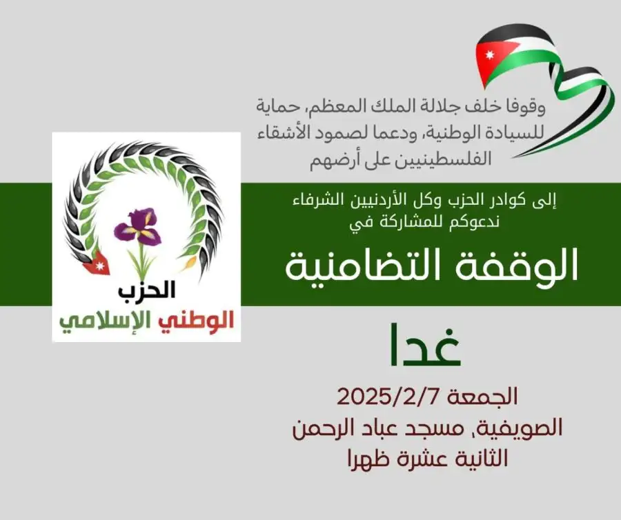 مدار الساعة,مناسبات أردنية,الحزب الوطني الإسلامي
