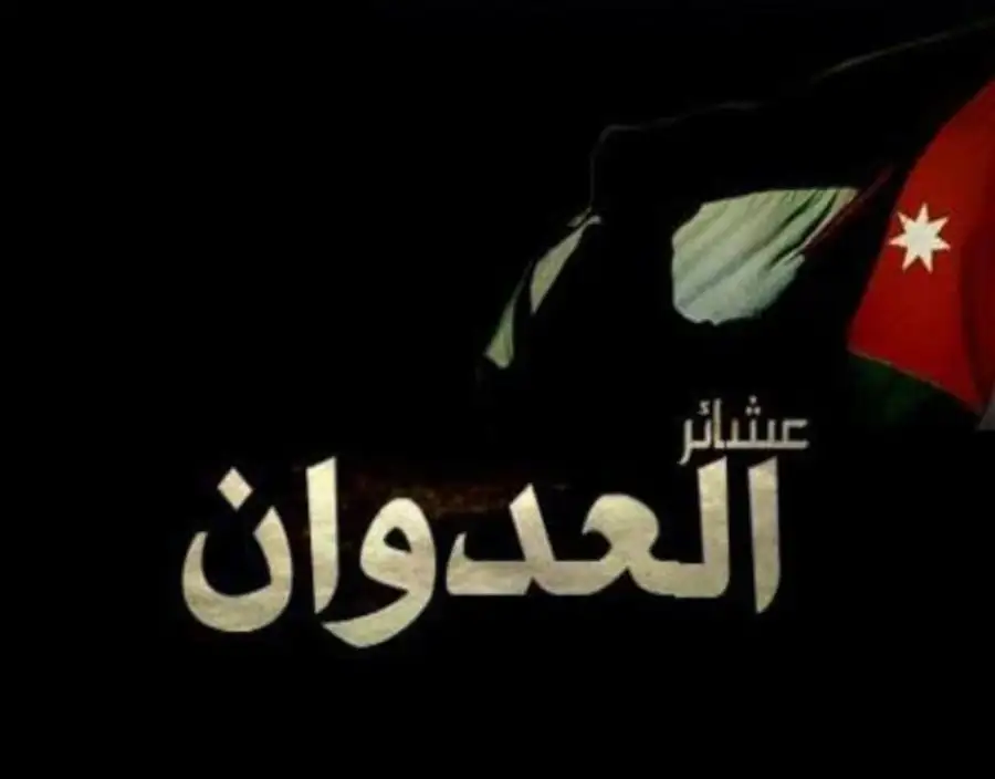 مدار الساعة,مناسبات أردنية,الملك عبدالله الثاني,الجيش العربي