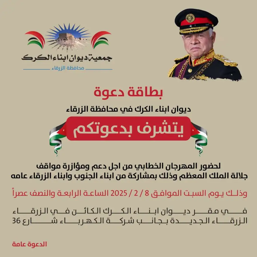 مدار الساعة,مناسبات أردنية,الملك عبدالله الثاني