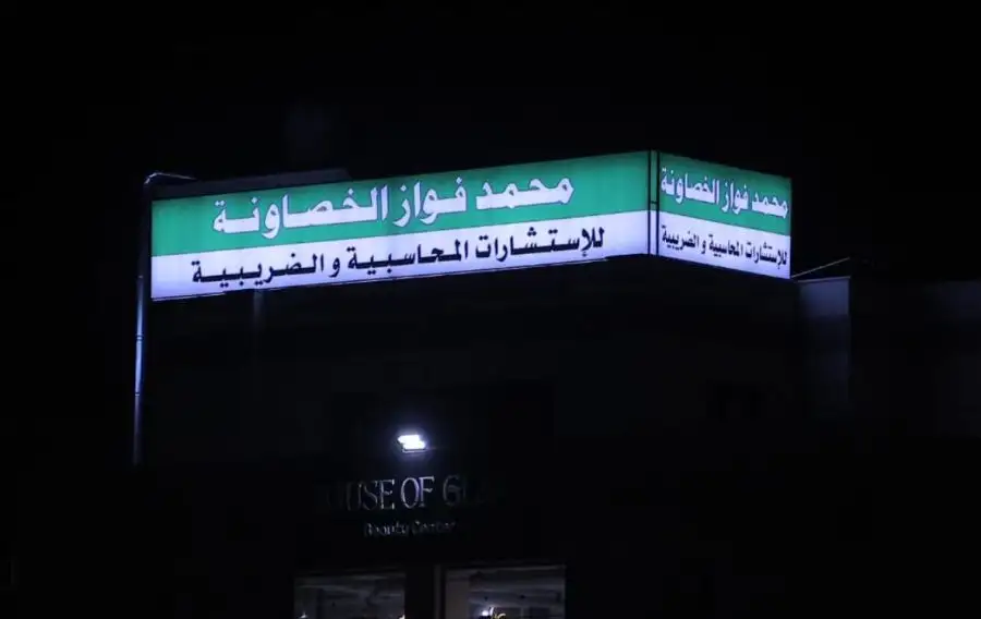 مدار الساعة,مناسبات أردنية