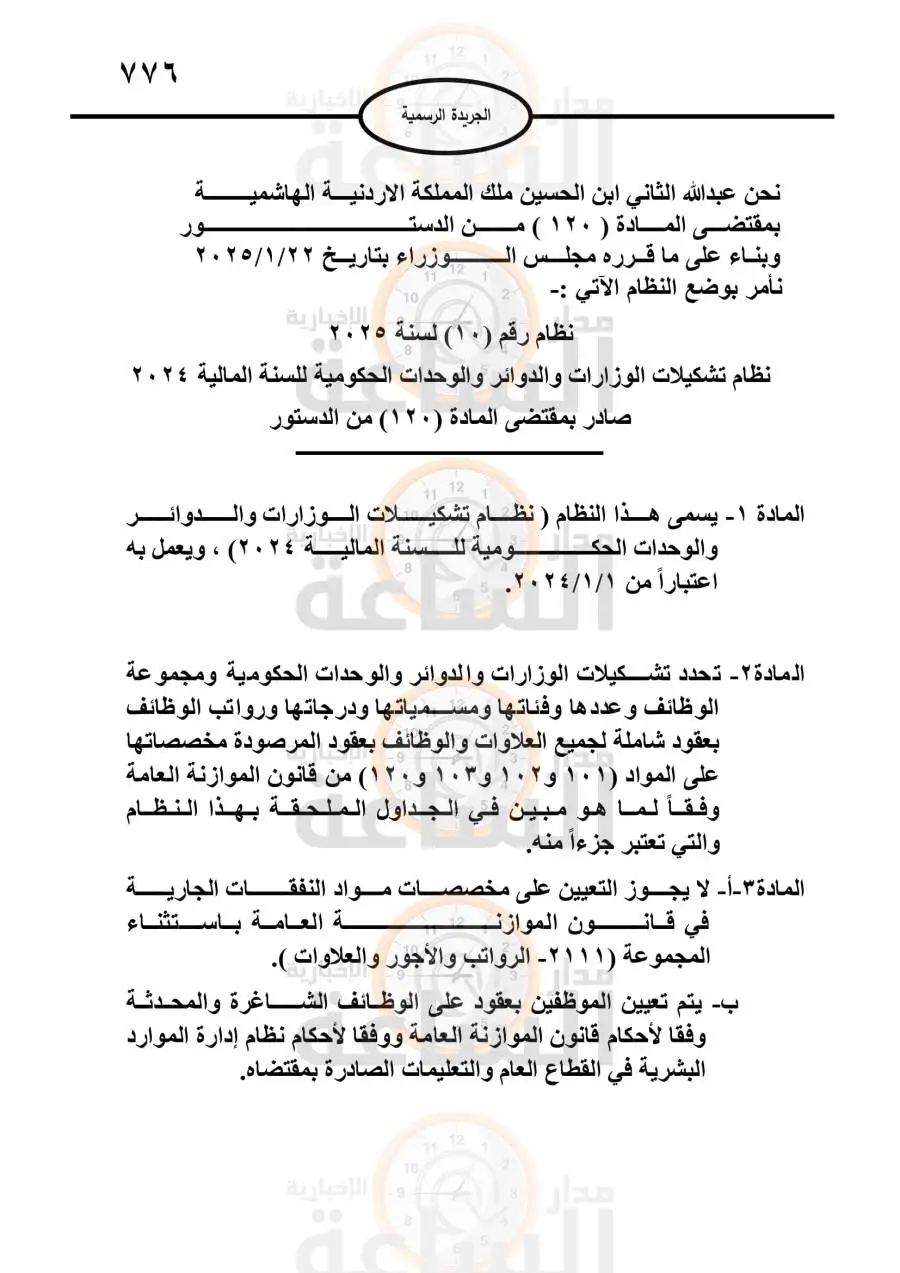 مدار الساعة,أخبار الأردن,اخبار الاردن