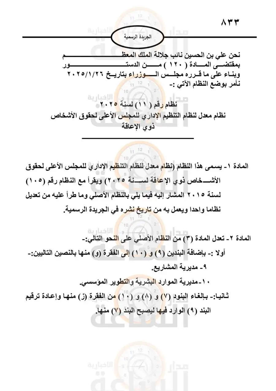 مدار الساعة,أخبار الأردن,اخبار الاردن,وزير الصناعة والتجارة والتموين,وادي الأردن,أمانة عمان الكبرى