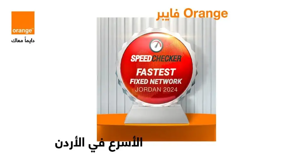 مدار الساعة,مناسبات أردنية,هيئة تنظيم قطاع الاتصالات